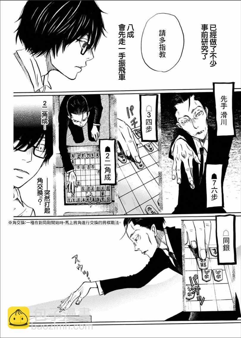 《三月的狮子》第122话 第9页