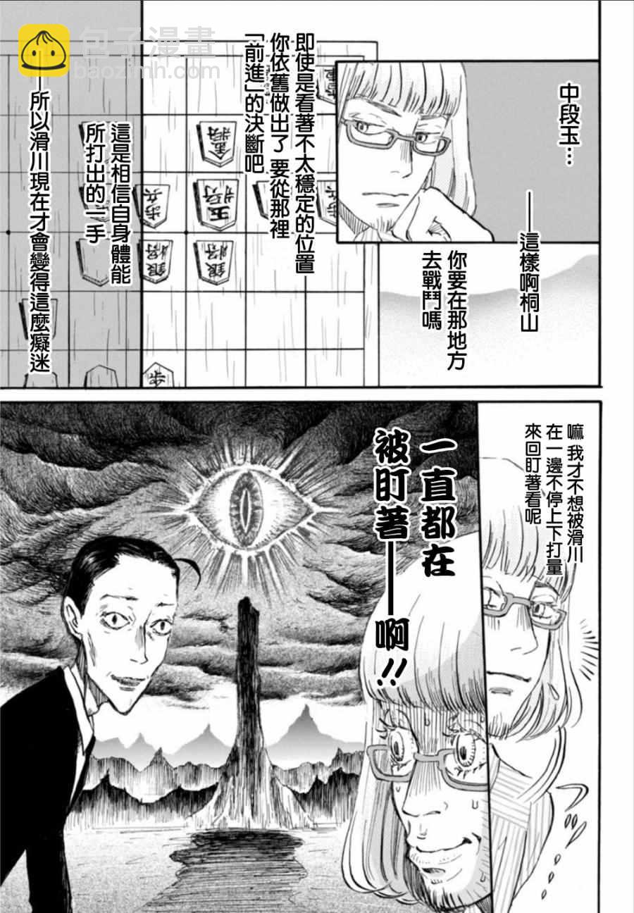 《三月的狮子》第124话 第10页