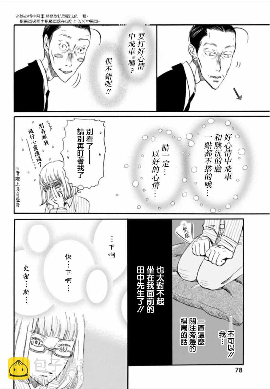 《三月的狮子》第124话 第11页