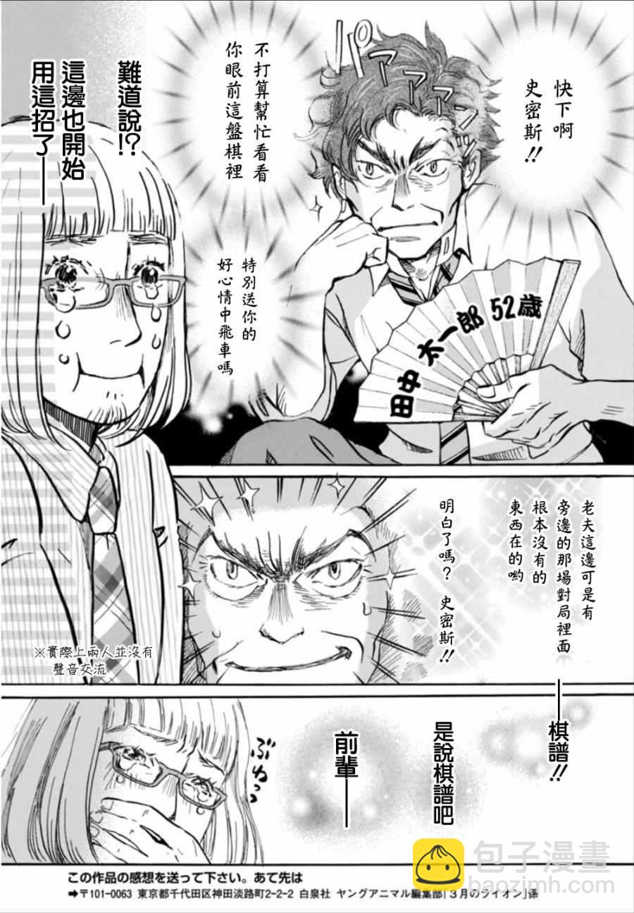 《三月的狮子》第124话 第12页