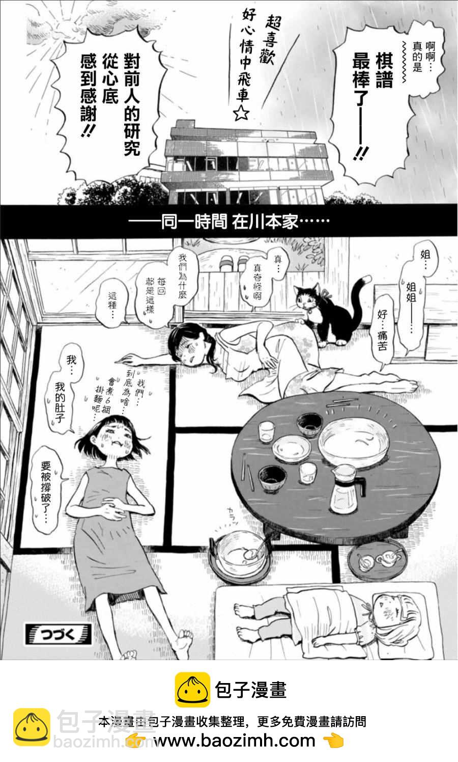 《三月的狮子》第124话 第13页