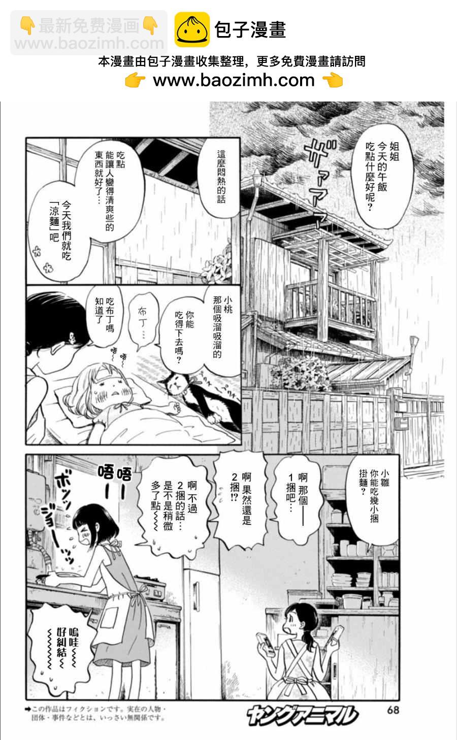 《三月的狮子》第124话 第2页