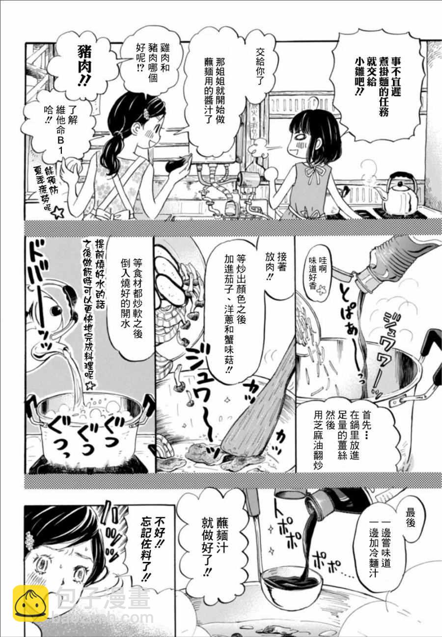 《三月的狮子》第124话 第4页