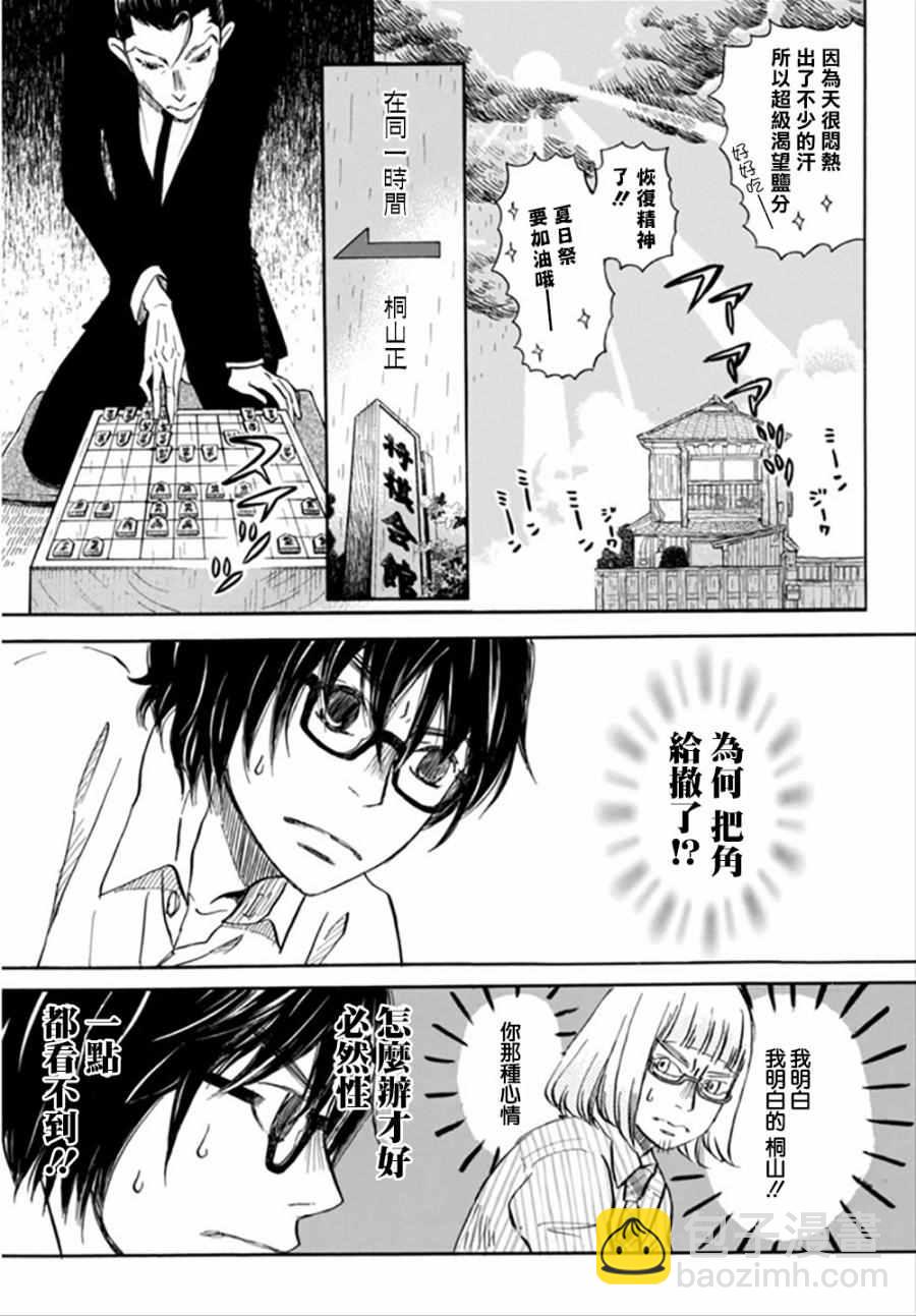 《三月的狮子》第124话 第6页