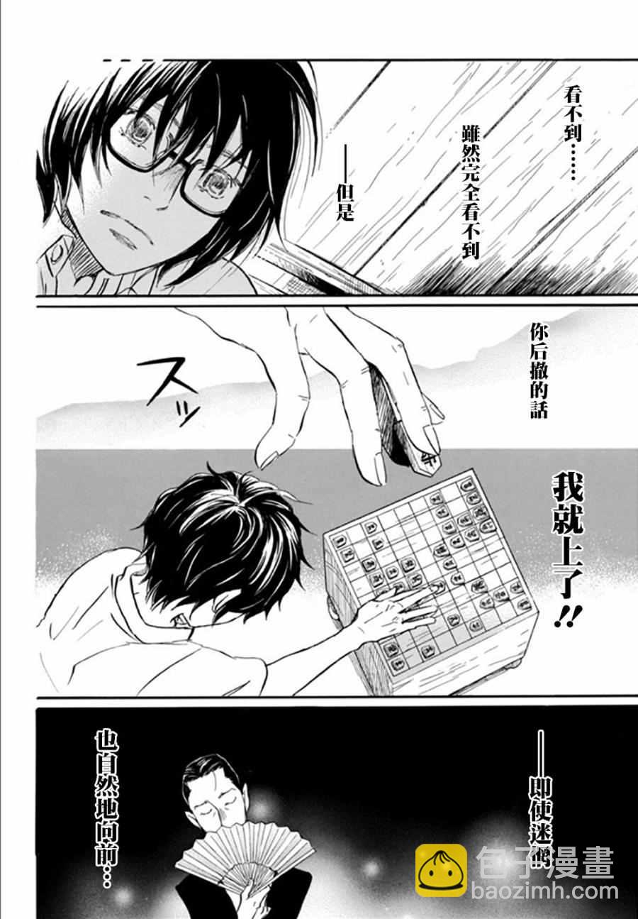 《三月的狮子》第124话 第7页