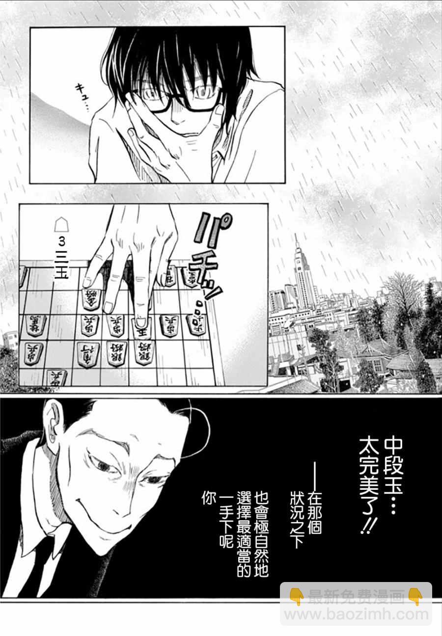 《三月的狮子》第124话 第8页