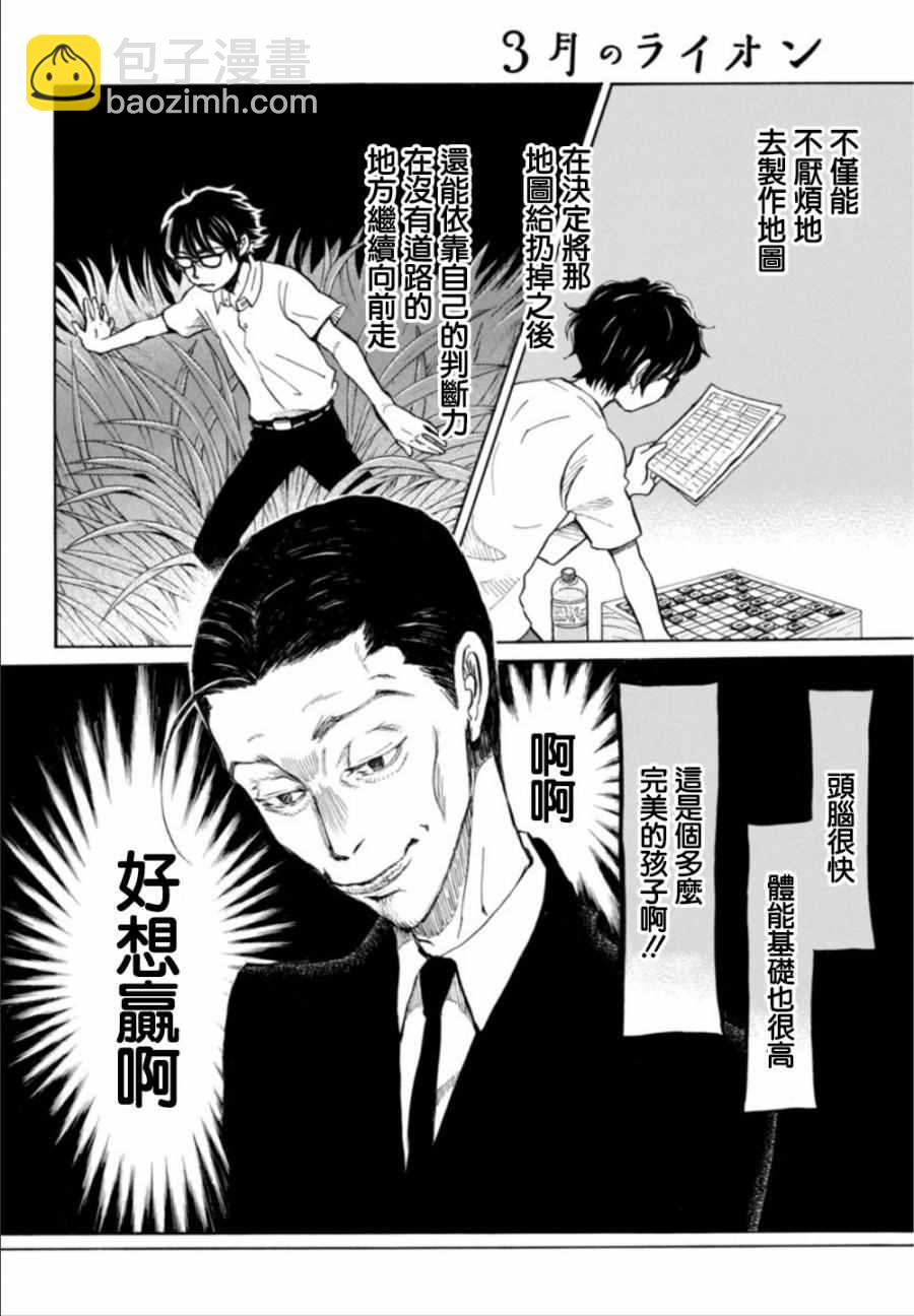 《三月的狮子》第124话 第9页