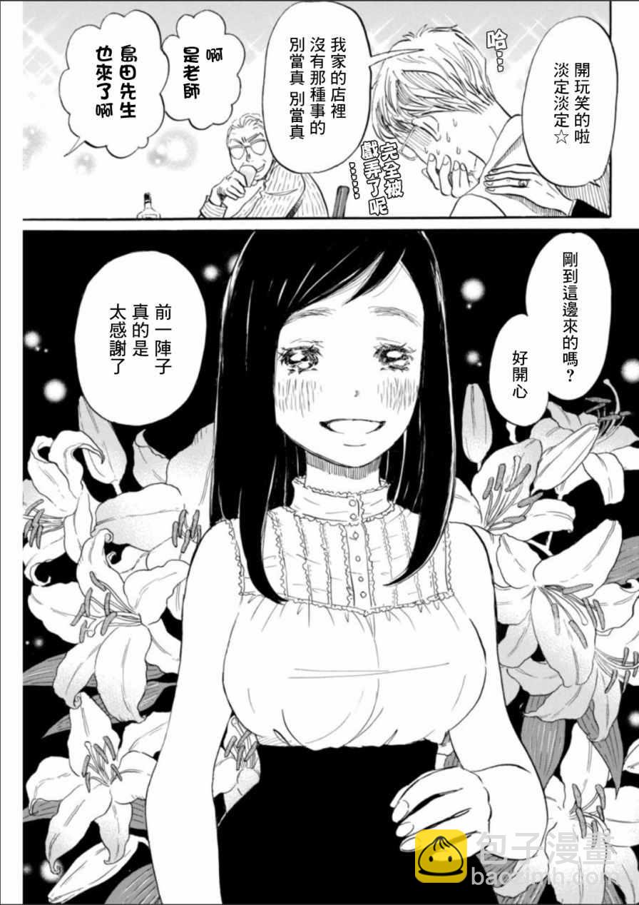 《三月的狮子》第128话 第3页