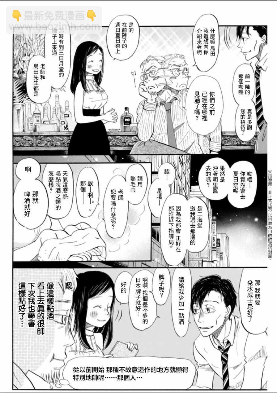 《三月的狮子》第128话 第4页