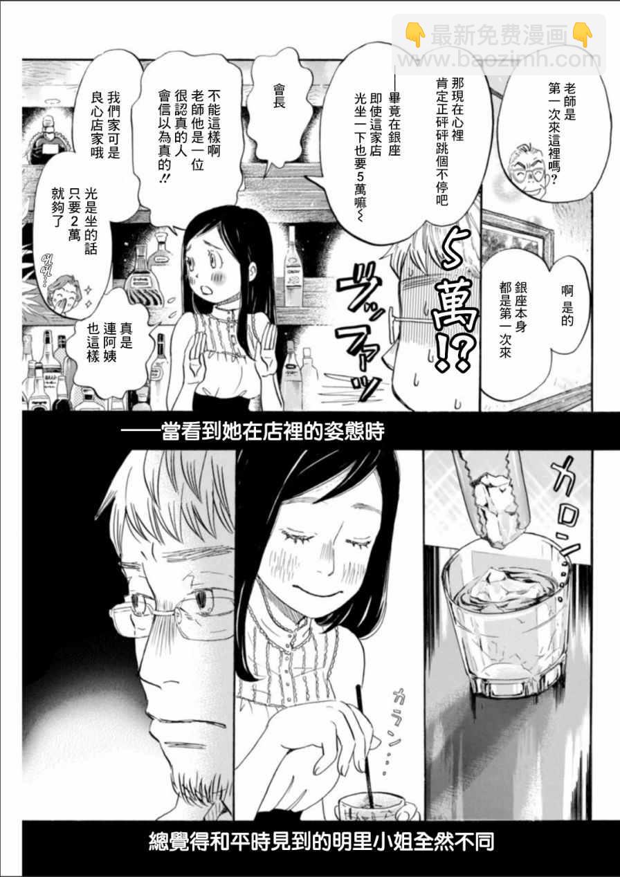《三月的狮子》第128话 第5页