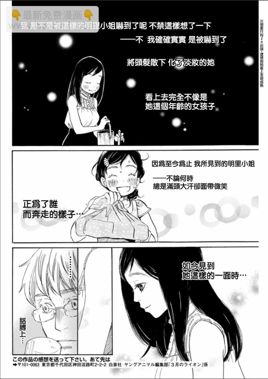 《三月的狮子》第128话 第6页