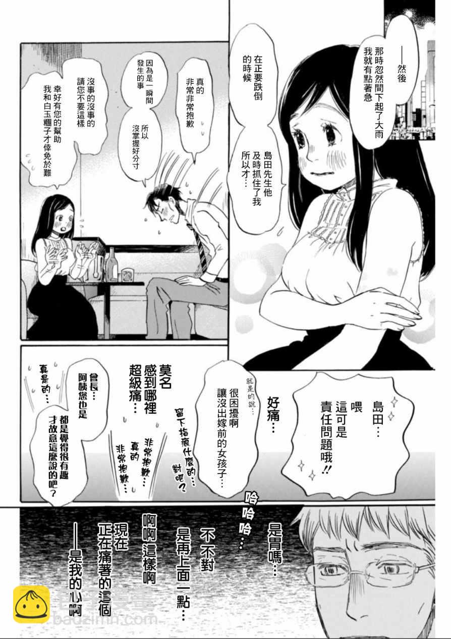 《三月的狮子》第128话 第8页