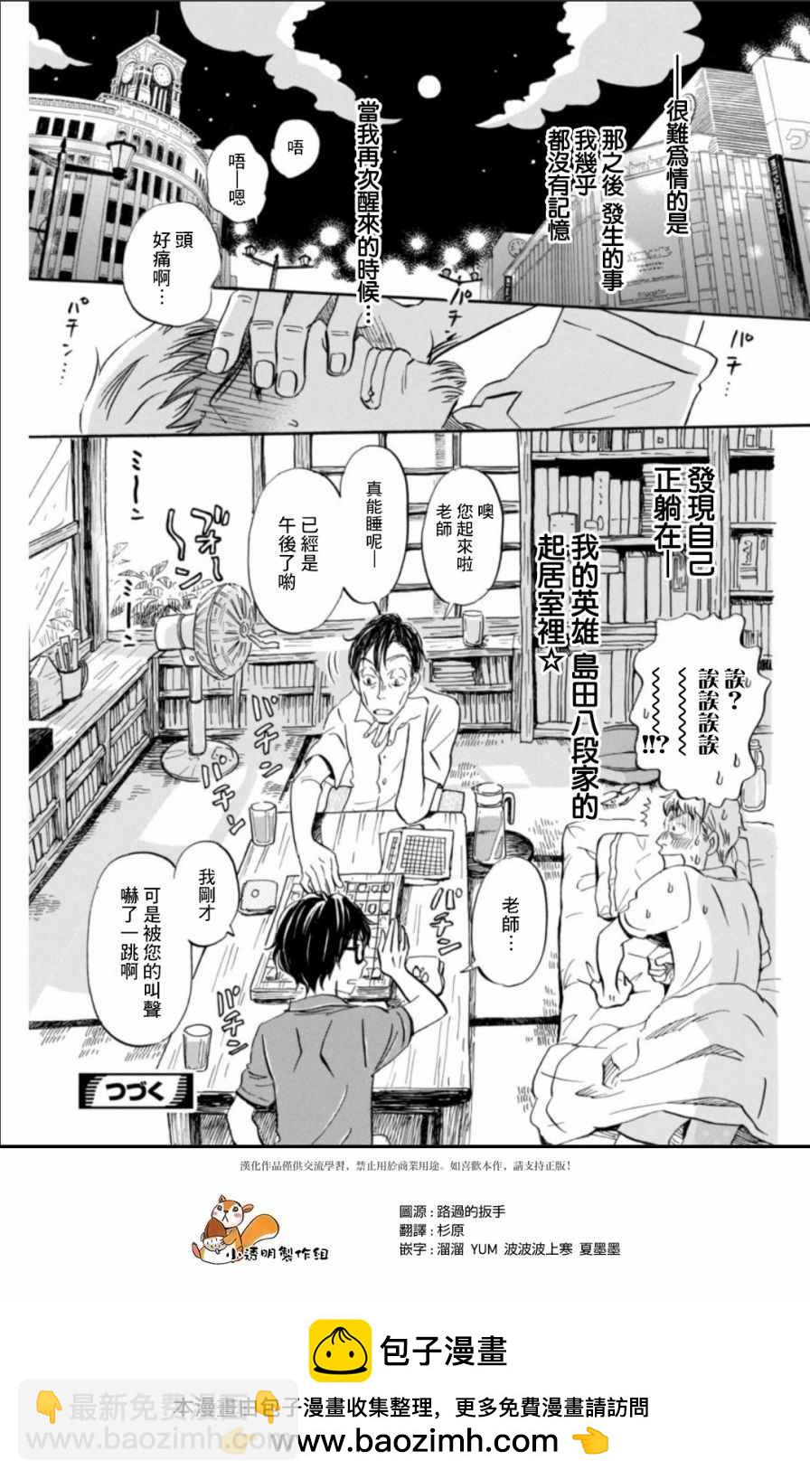 《三月的狮子》第128话 第9页