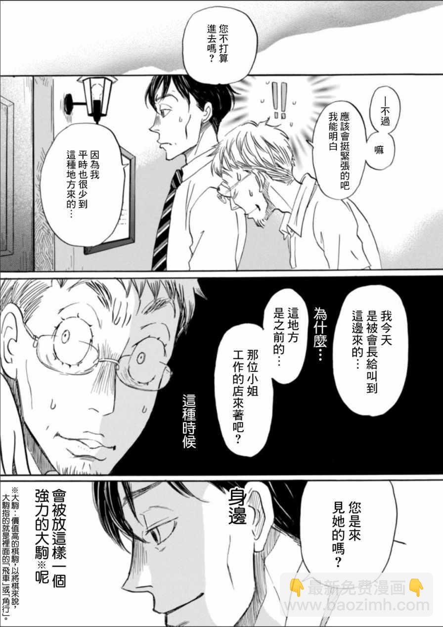 《三月的狮子》第127话 第10页