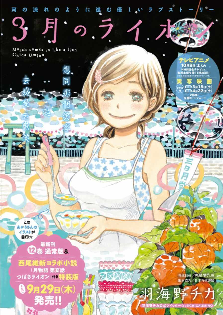《三月的狮子》第127话 第1页