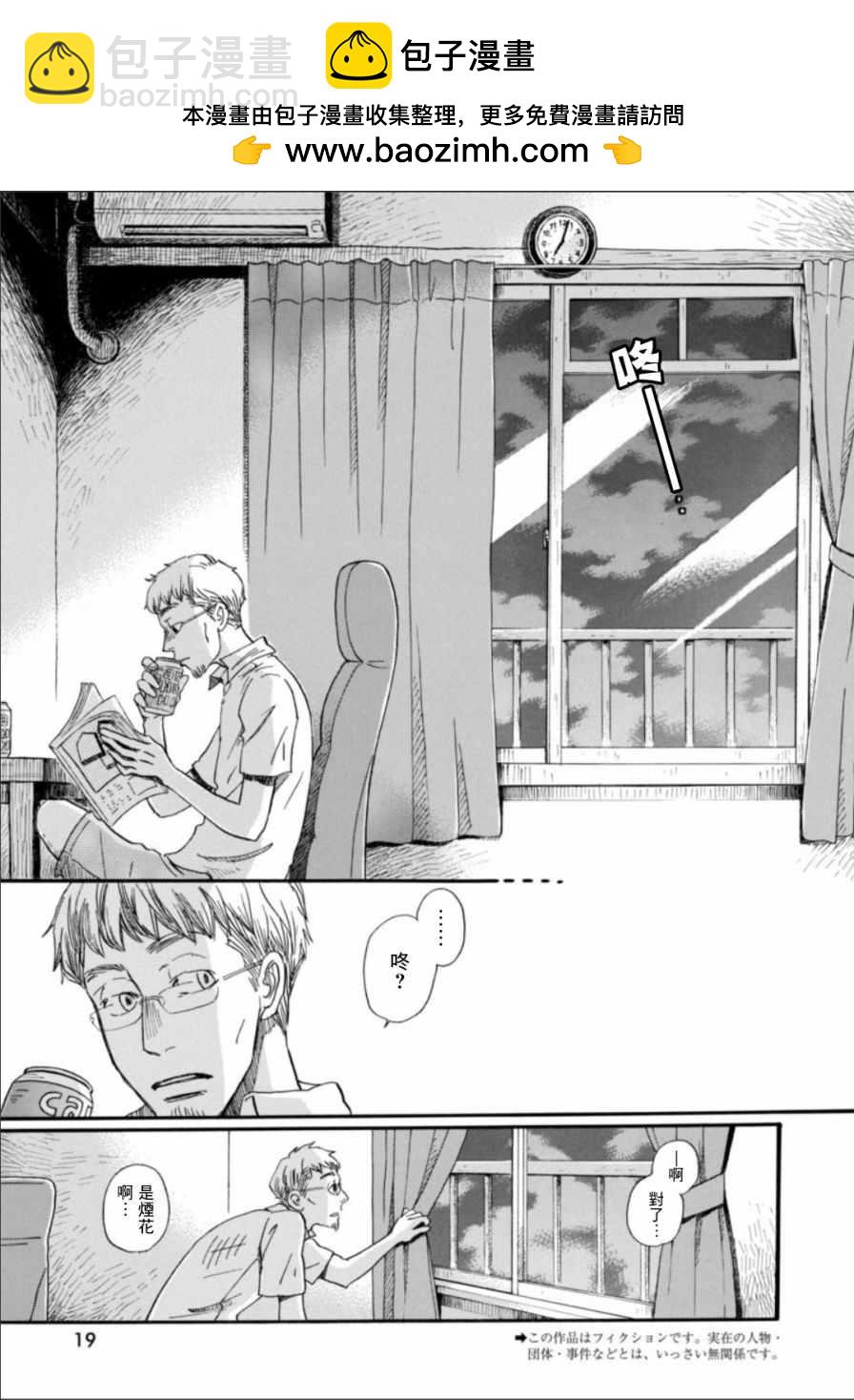 《三月的狮子》第127话 第2页