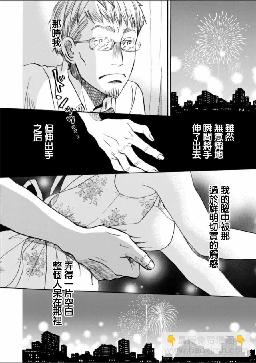 《三月的狮子》第127话 第3页