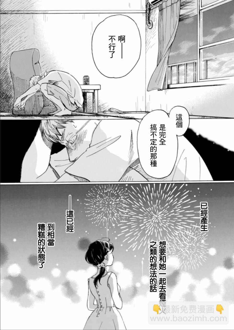 《三月的狮子》第127话 第4页