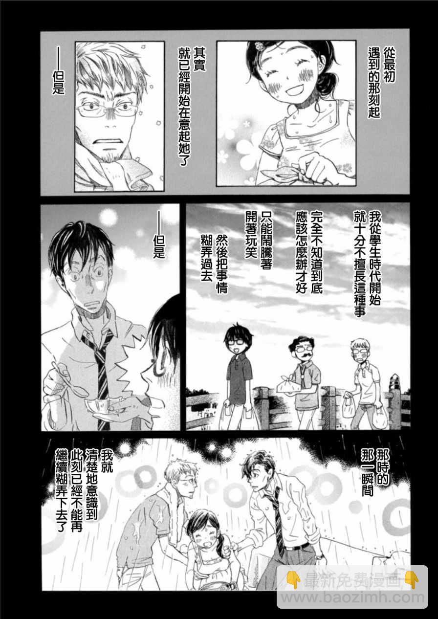 《三月的狮子》第127话 第5页