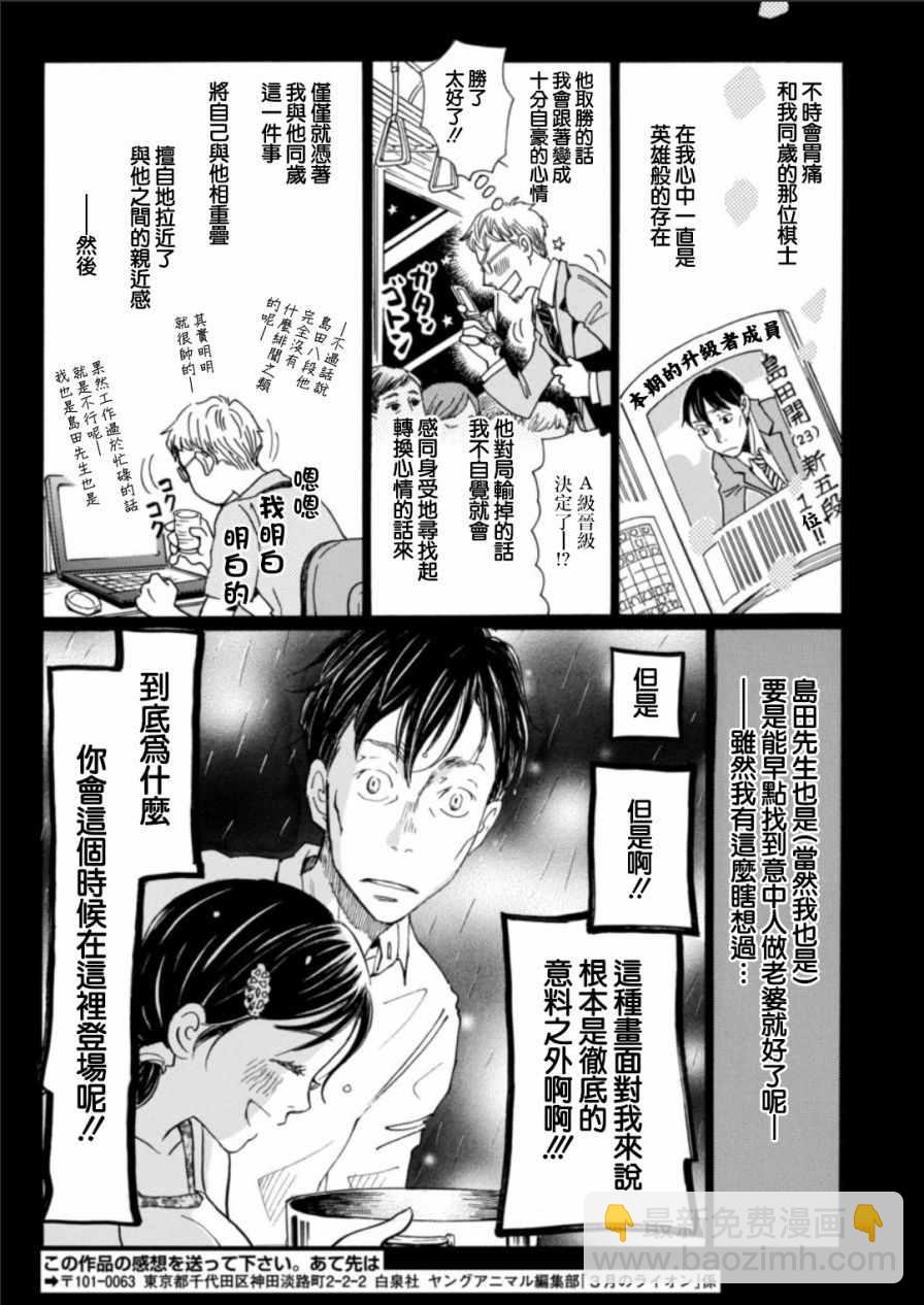 《三月的狮子》第127话 第6页