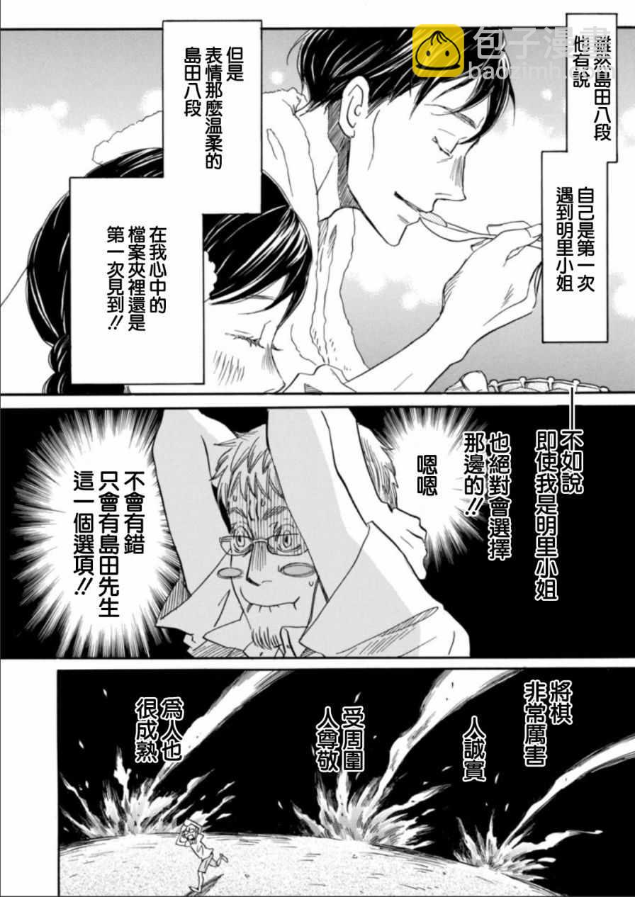 《三月的狮子》第127话 第7页