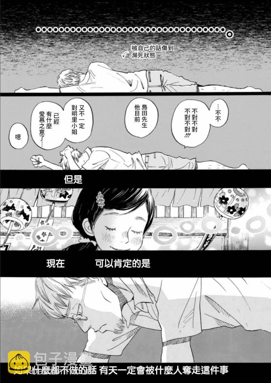 《三月的狮子》第127话 第8页