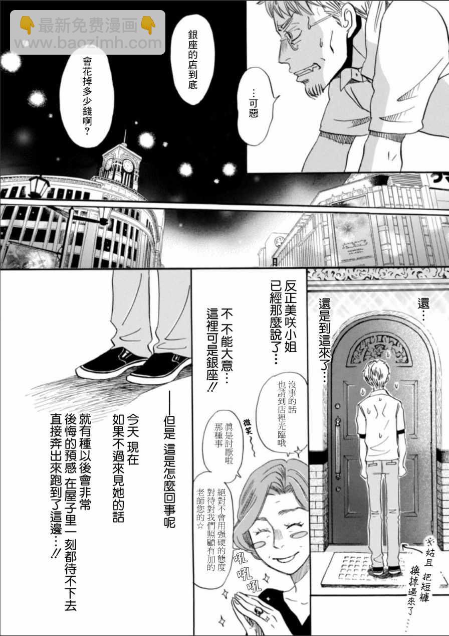 《三月的狮子》第127话 第9页