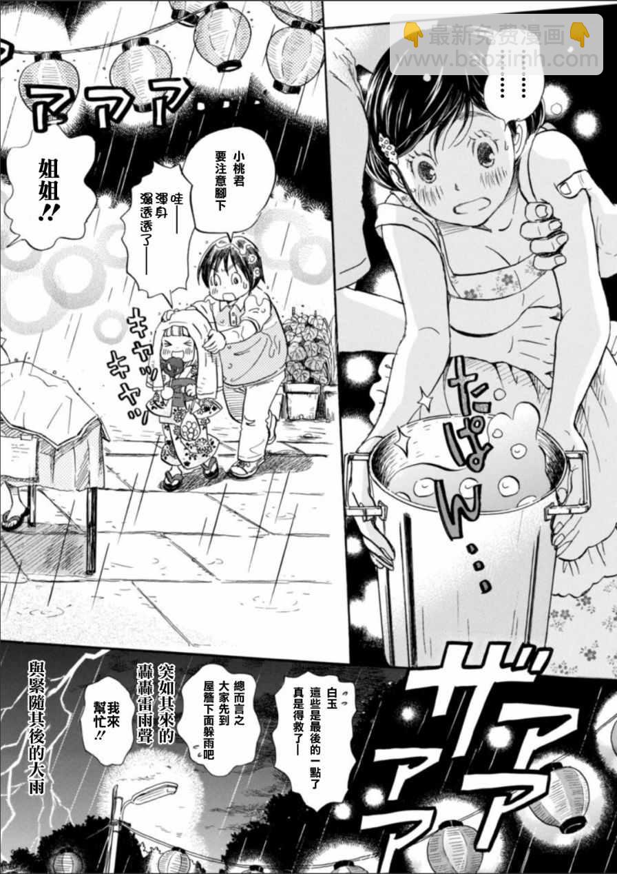 《三月的狮子》第126话 第11页