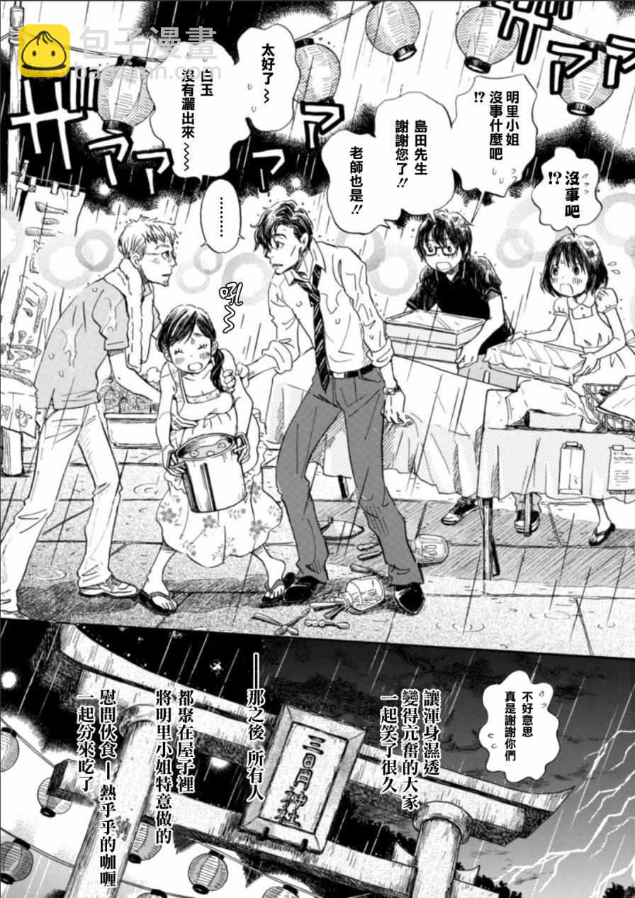 《三月的狮子》第126话 第12页