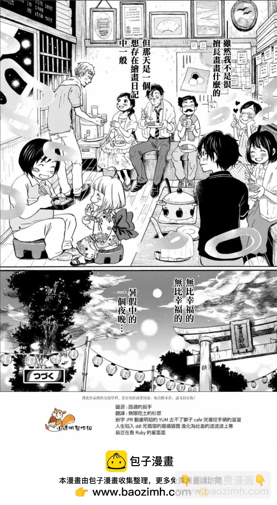 《三月的狮子》第126话 第13页