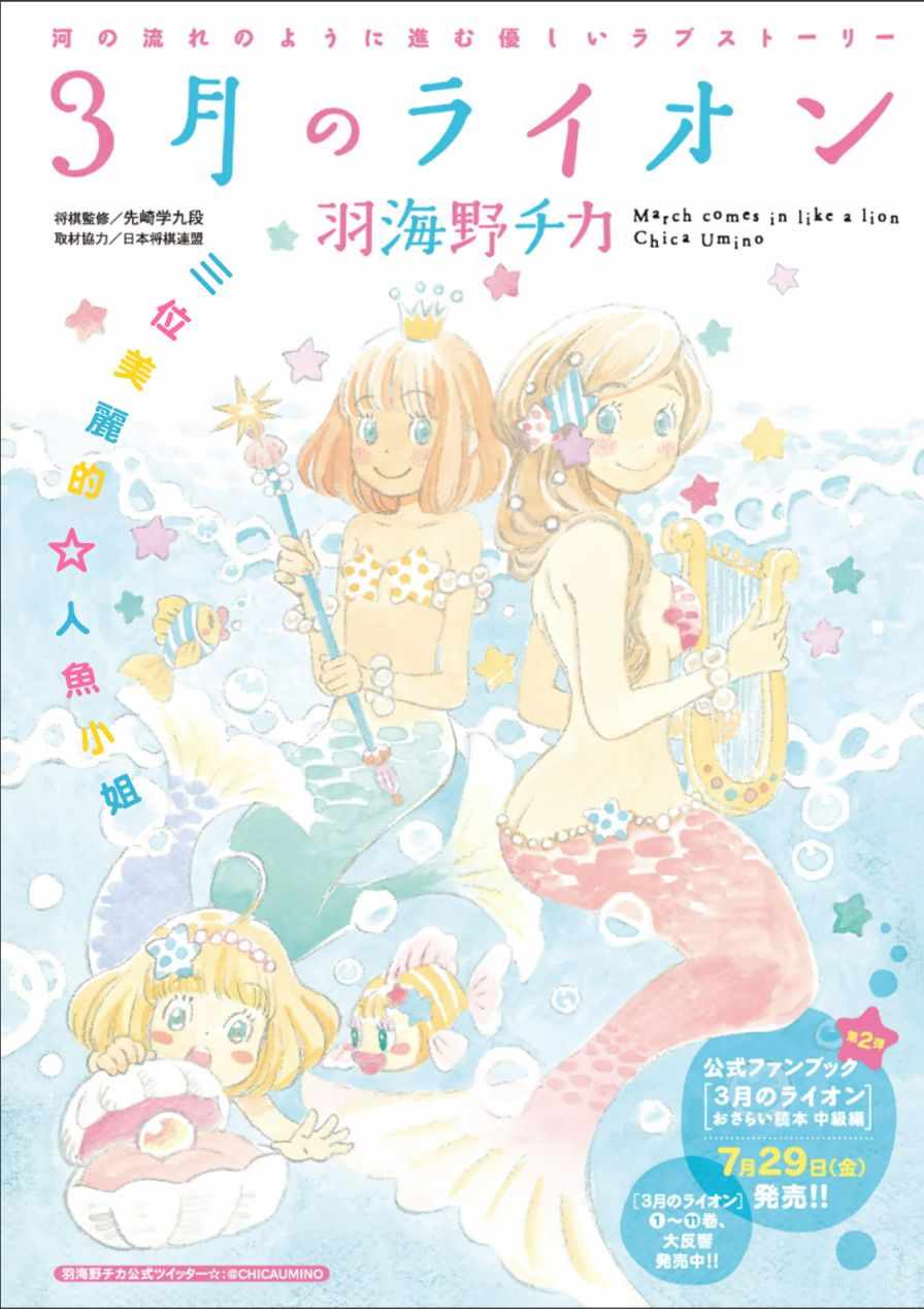 《三月的狮子》第126话 第1页