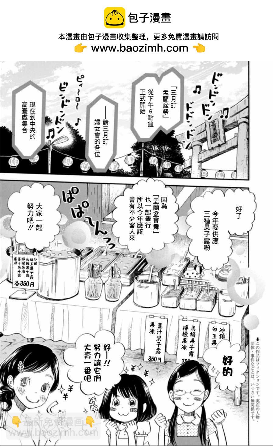 《三月的狮子》第126话 第2页