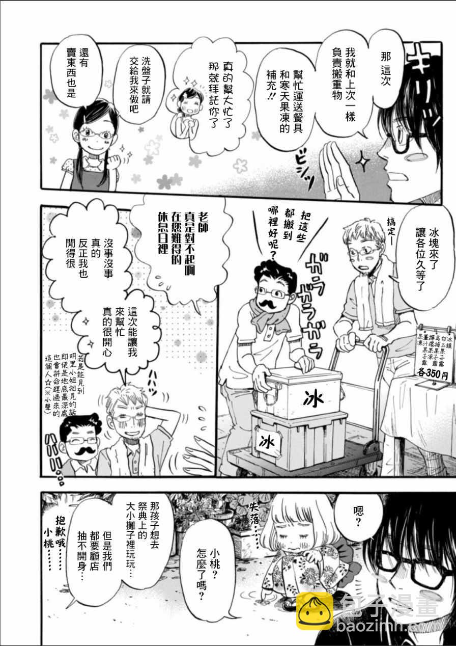《三月的狮子》第126话 第3页