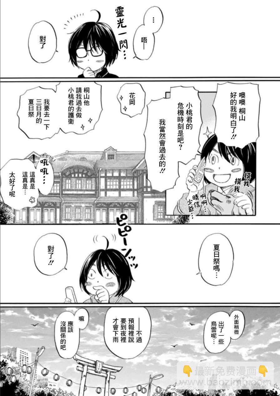 《三月的狮子》第126话 第4页