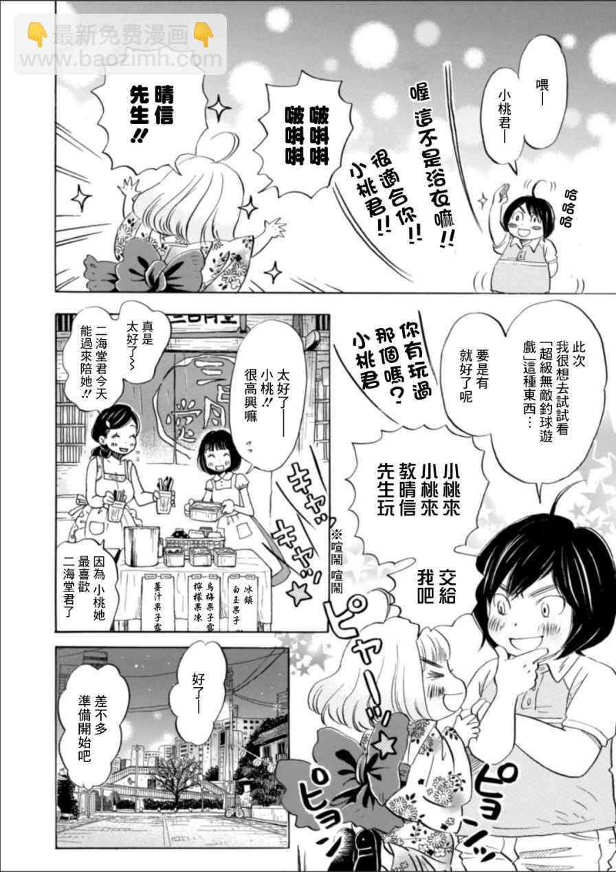 《三月的狮子》第126话 第5页