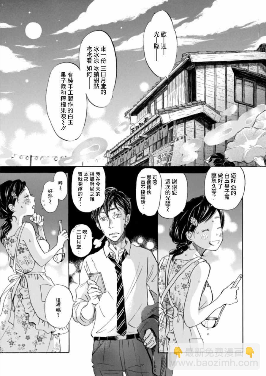 《三月的狮子》第126话 第6页
