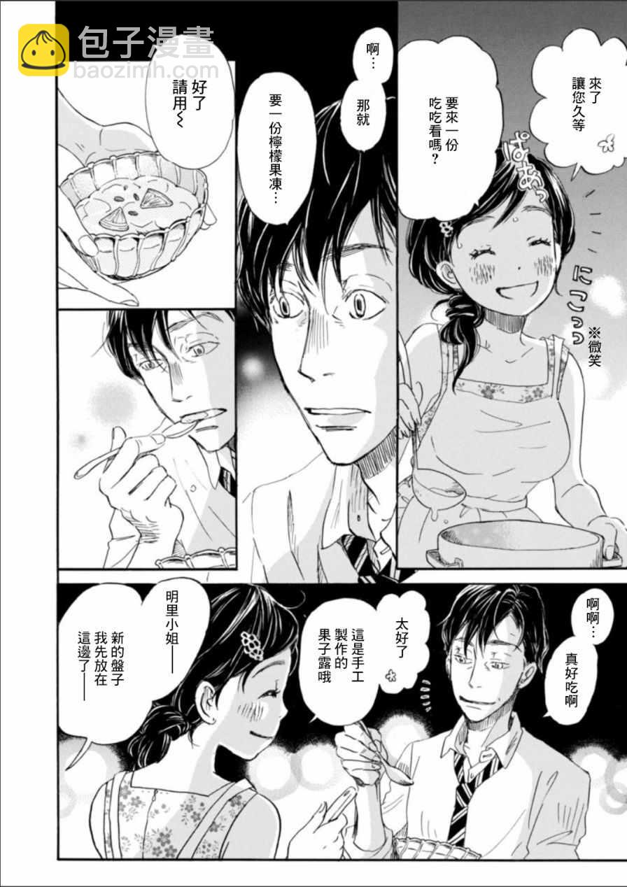 《三月的狮子》第126话 第7页