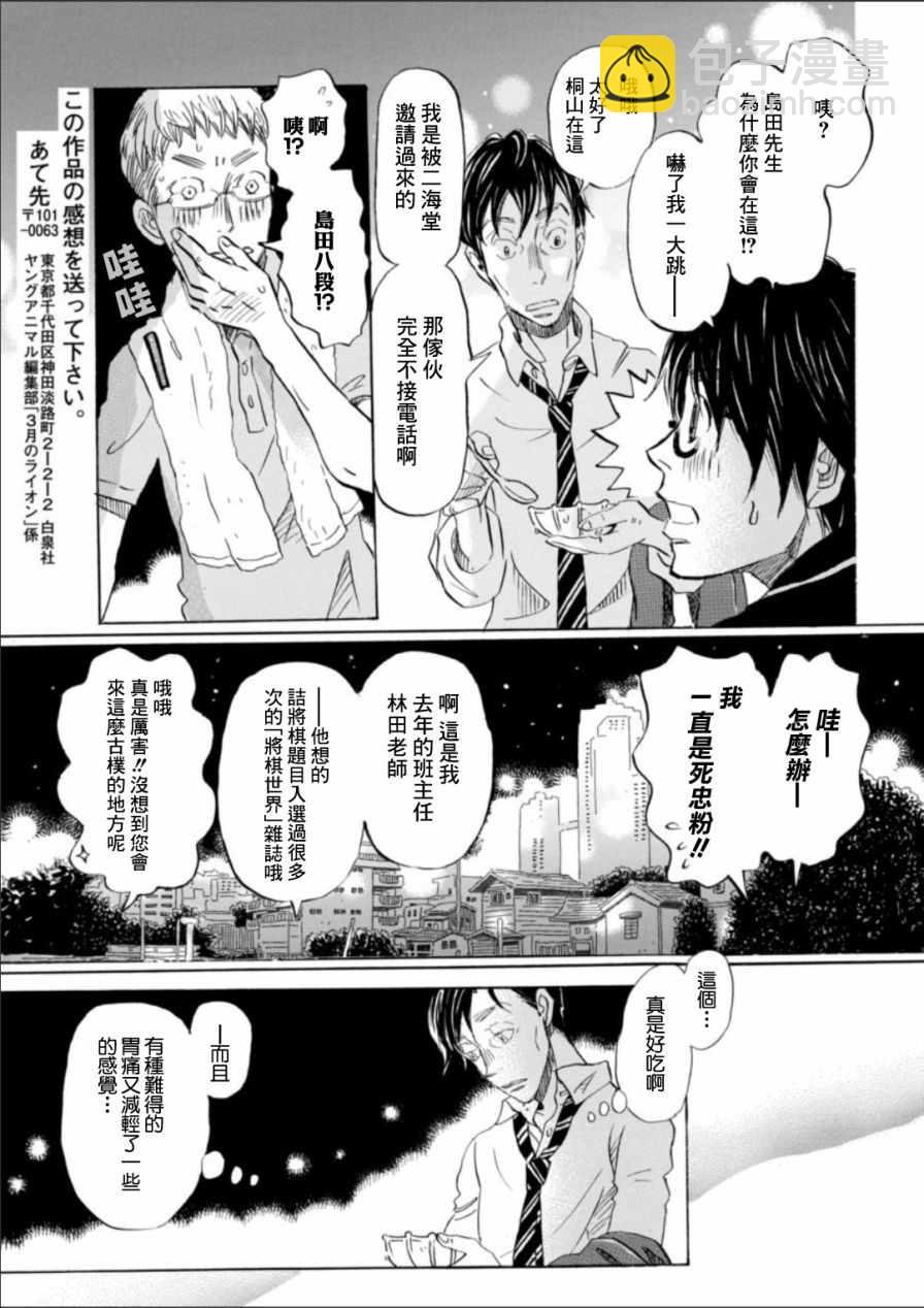 《三月的狮子》第126话 第8页