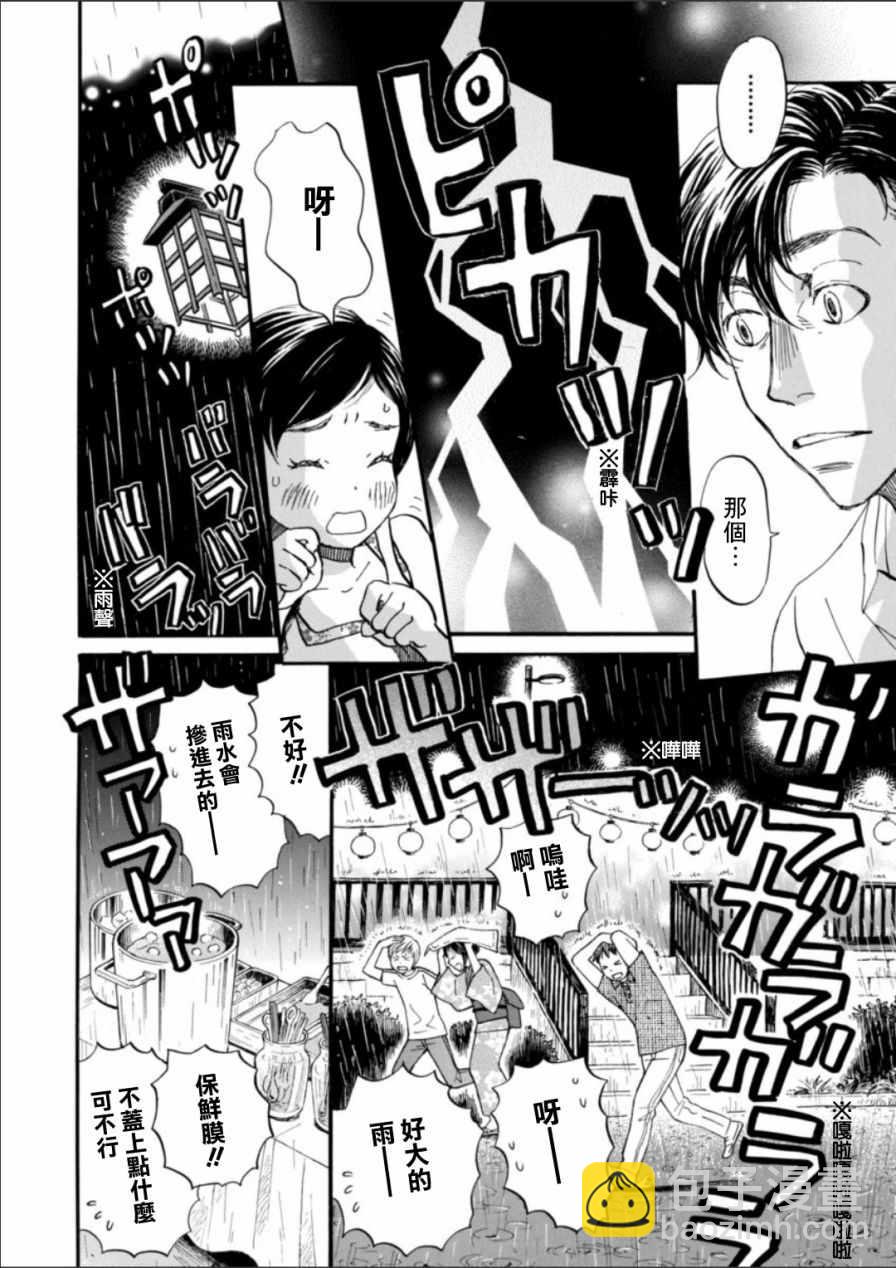 《三月的狮子》第126话 第9页
