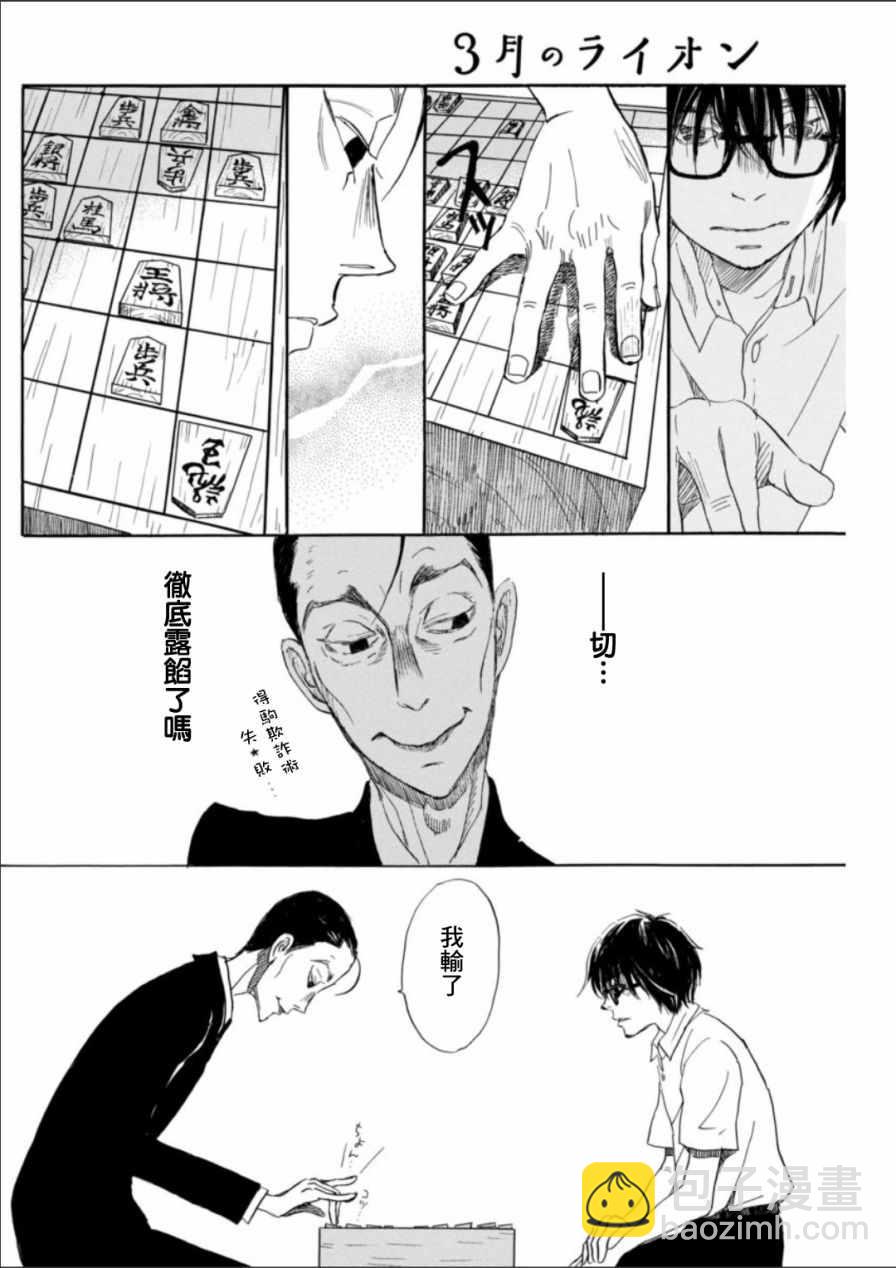 《三月的狮子》第125话 第10页