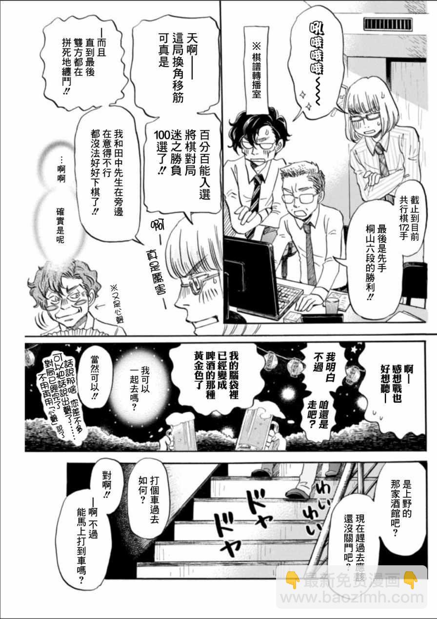 《三月的狮子》第125话 第11页