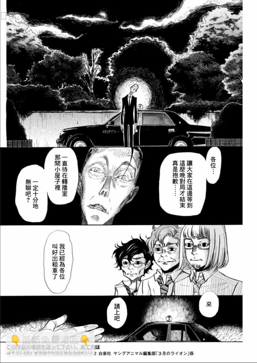 《三月的狮子》第125话 第12页