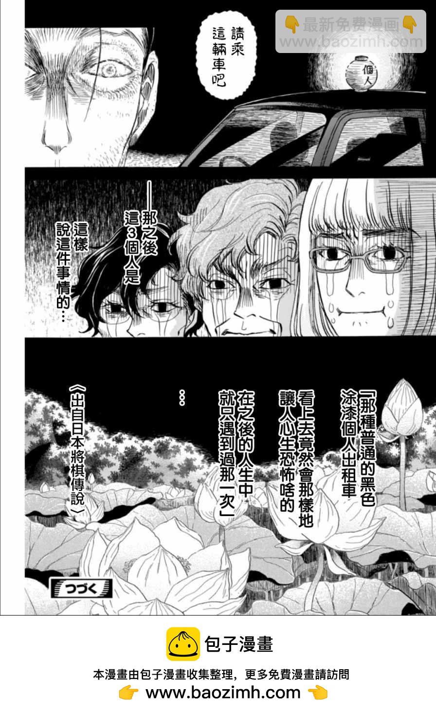 《三月的狮子》第125话 第13页