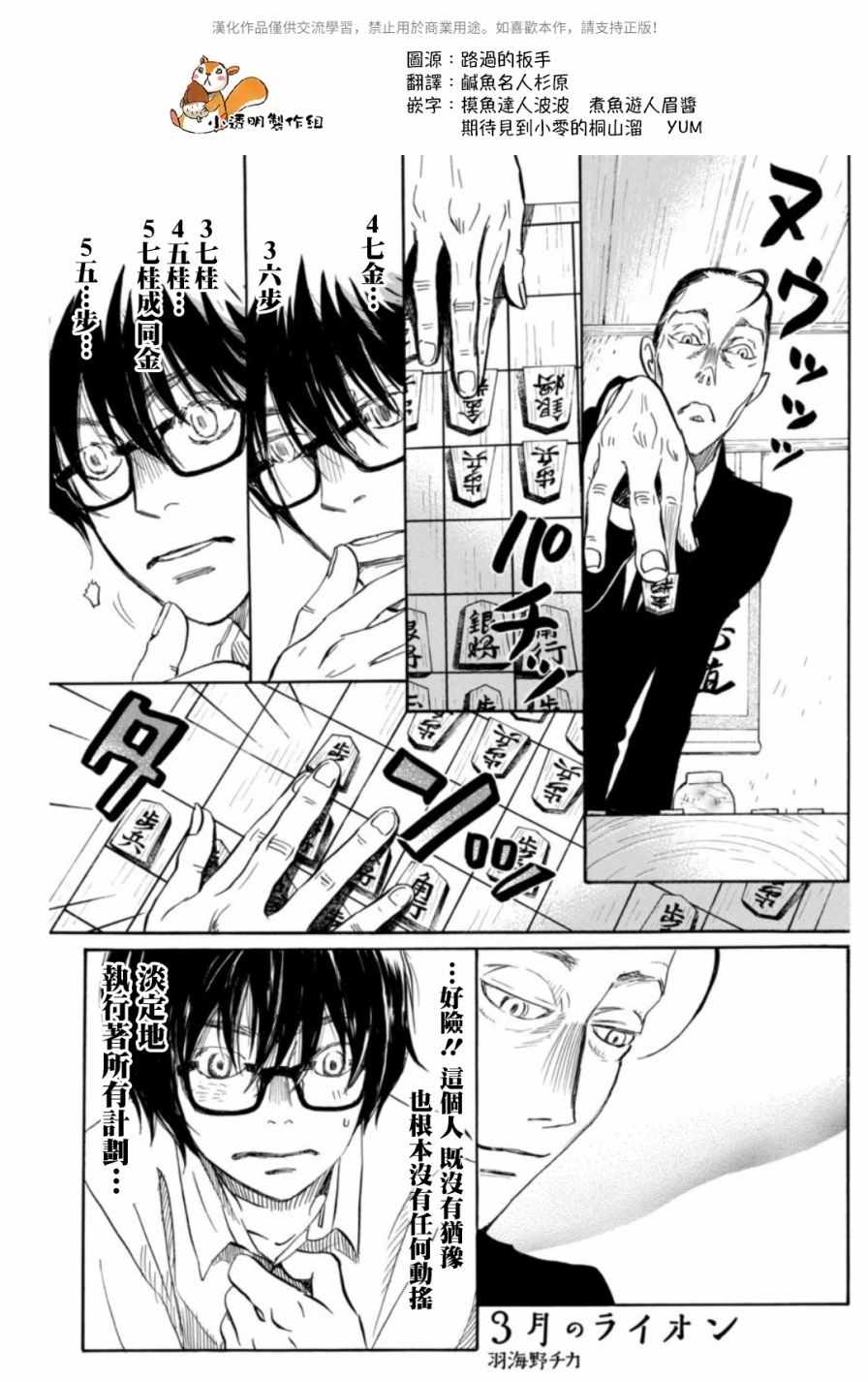 《三月的狮子》第125话 第1页