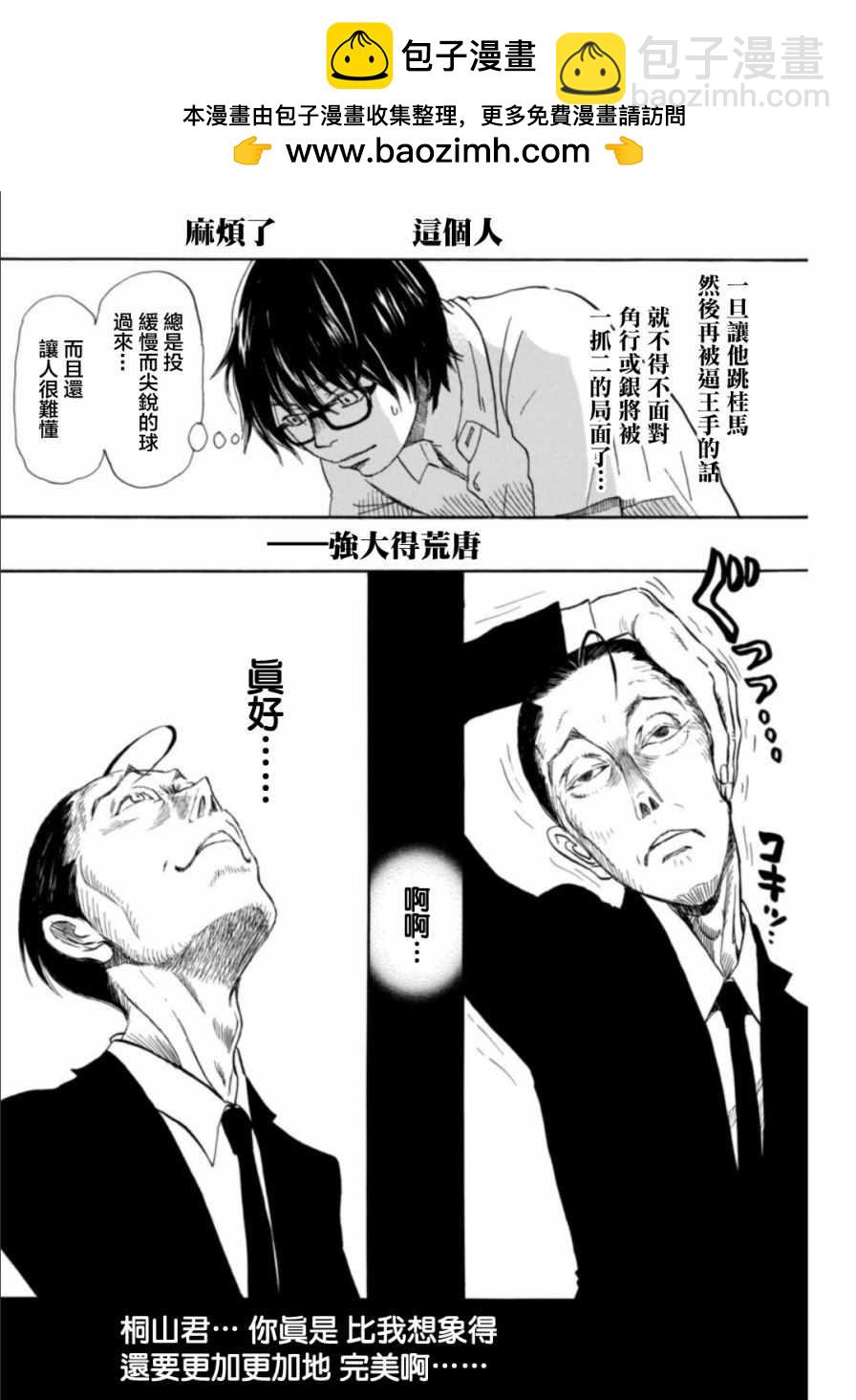 《三月的狮子》第125话 第2页