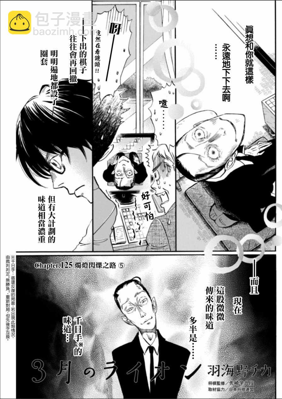 《三月的狮子》第125话 第3页