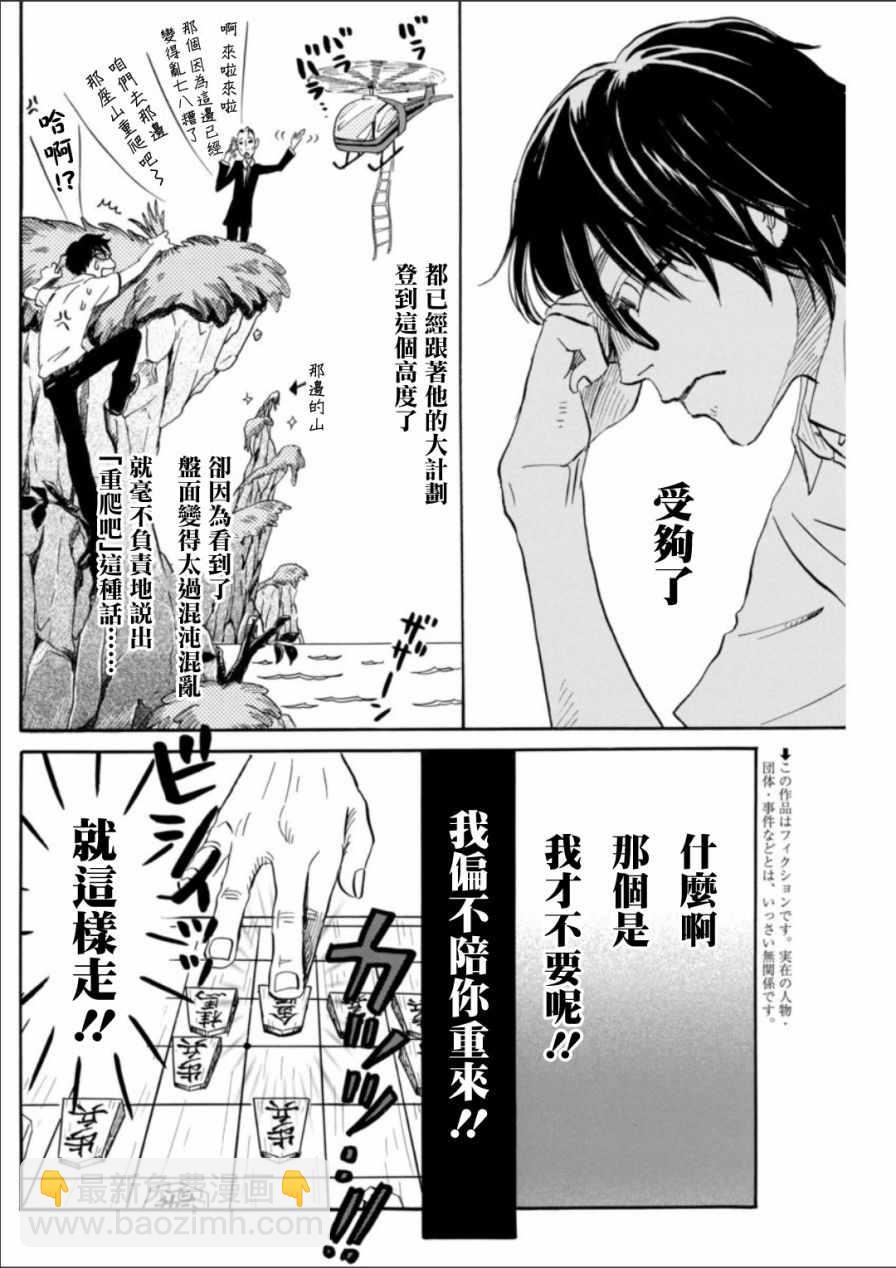 《三月的狮子》第125话 第4页