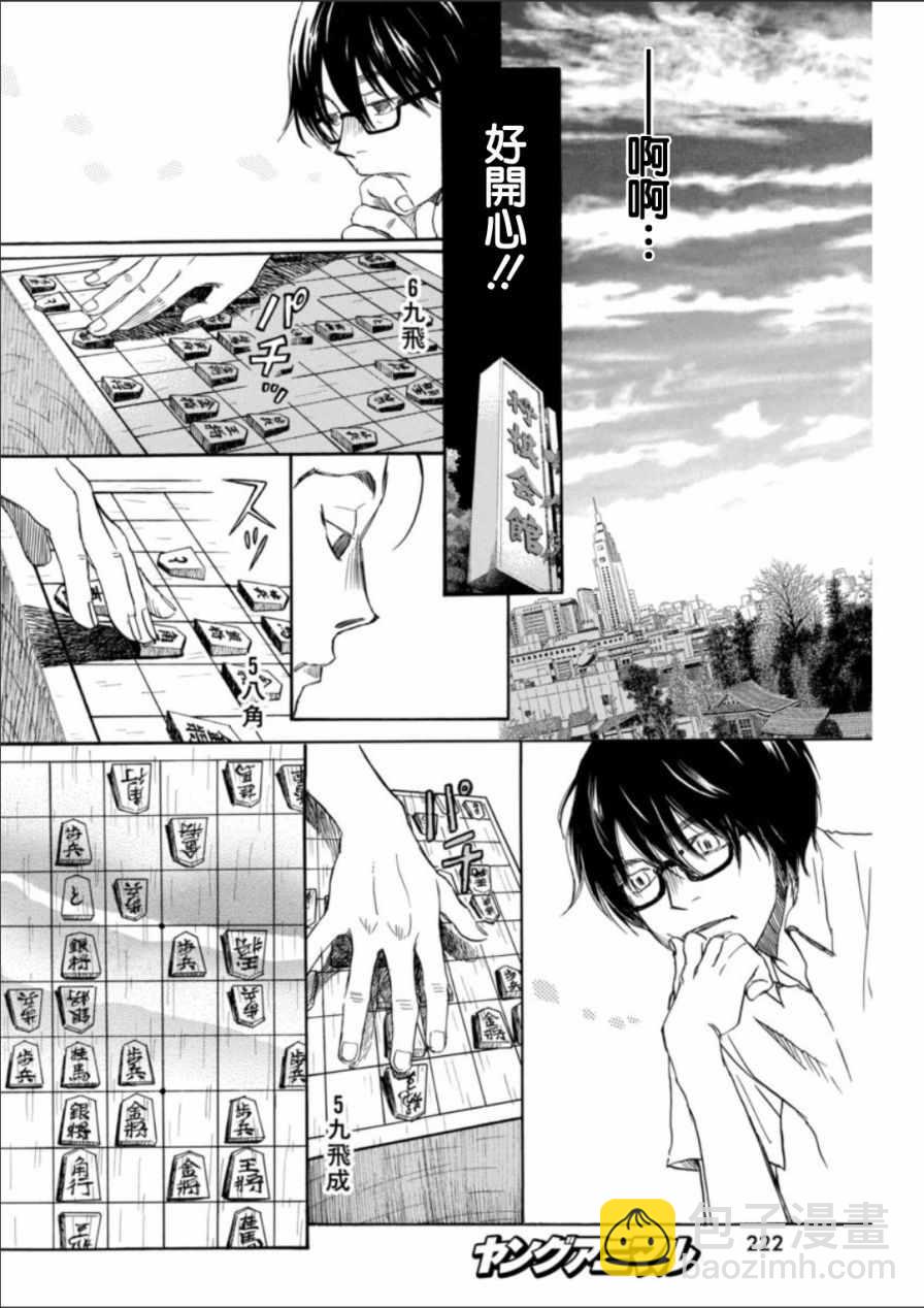 《三月的狮子》第125话 第6页