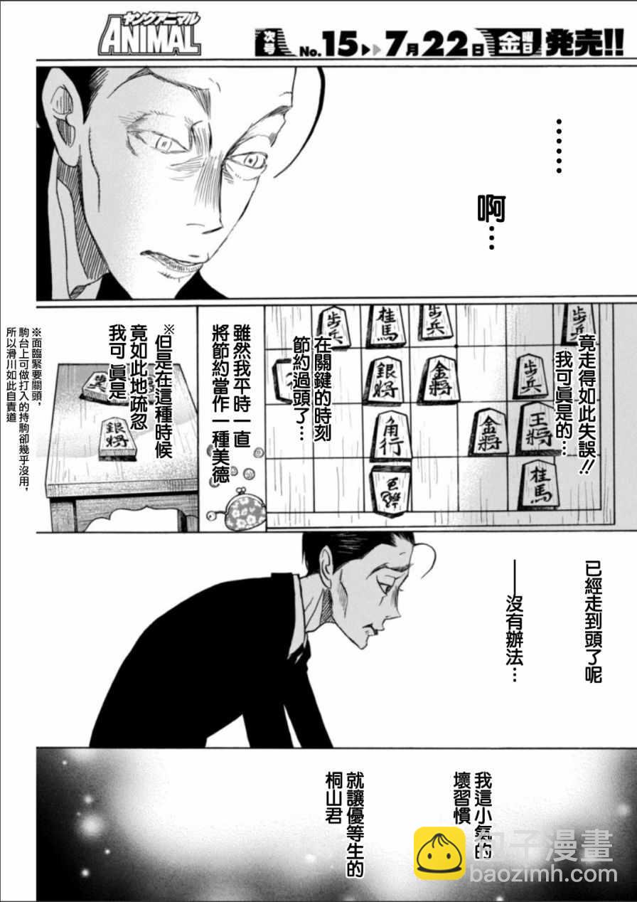 《三月的狮子》第125话 第7页