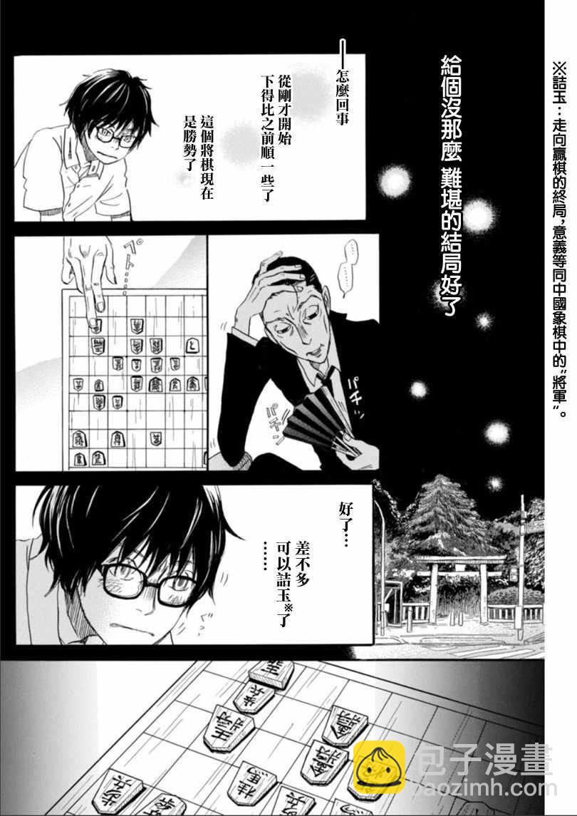 《三月的狮子》第125话 第8页